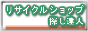 ���T�C�N���V���b�v