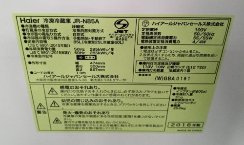 冷凍冷蔵庫85L