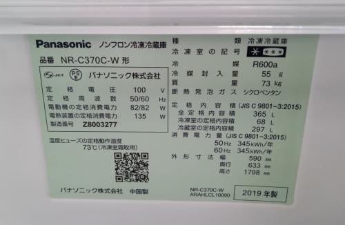 冷凍冷蔵庫365L