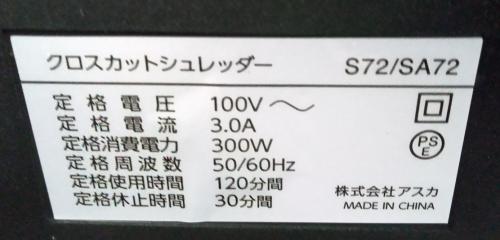 【新品】クロスカットシュレッダー