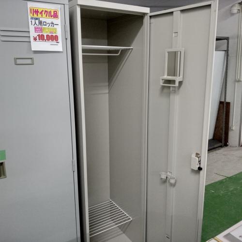 1人用ロッカー