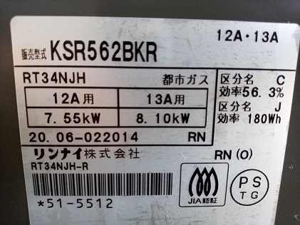 ガスコンロ(KSR562BKR)都市ガス