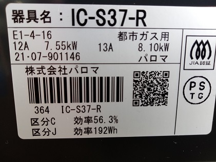 ガスコンロ(ICS37R)都市ガス