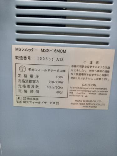 シュレッダー